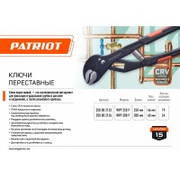 Ключ переставной PATRIOT WPP 250 P