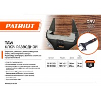Ключ разводной PATRIOT TAW 165 P