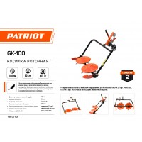 Косилка роторная PATRIOT GK 100